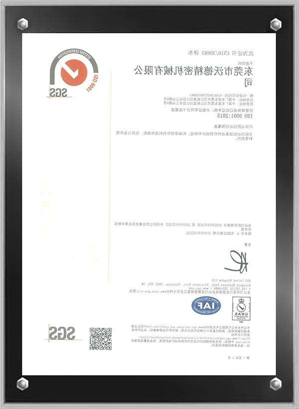 ISO 9001:2015 质量管理体系证书