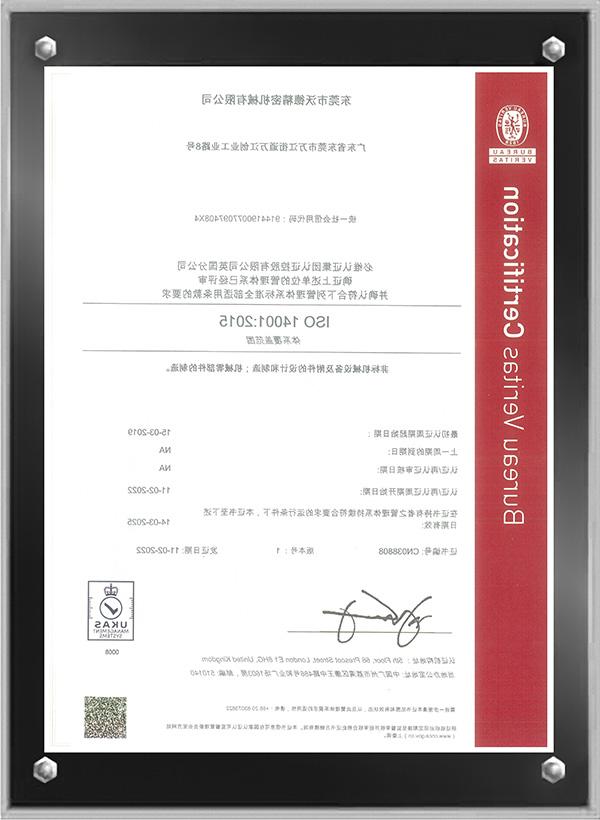 ISO 14001:2015 环境管理体系证书